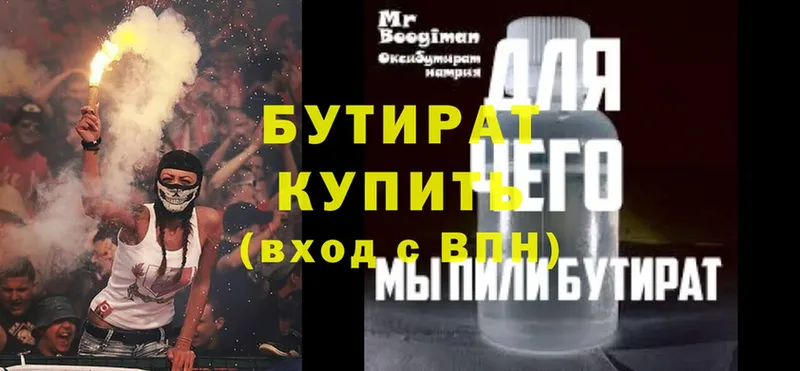 БУТИРАТ 99%  Ахтубинск 