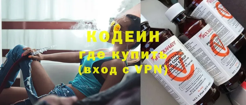 Кодеин Purple Drank Ахтубинск