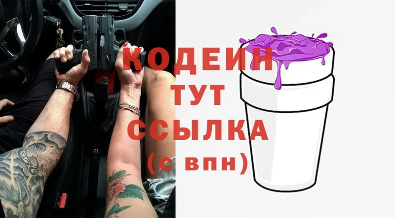 Codein Purple Drank  Ахтубинск 